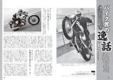 画像: 人気レギュラーコラム「バイク界の逸話」、6月号のテーマとなるのは「KAWASAKI 500SS マッハⅢ」!