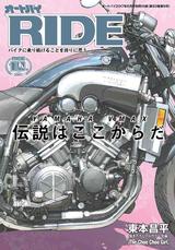 画像: 今月のRIDEは、前日生産終了が発表されたばかりの「YAMAHA VMAX」特集!