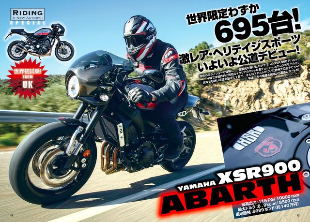 画像: 世界限定わずか695台! YAMAHA XSR 900 ABARTHが行動デビュー!
