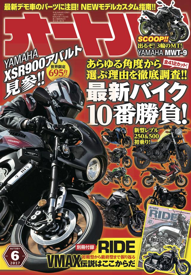 画像: 最新パーツ装着のデモ車は、 オートバイ6月号に多数掲載!