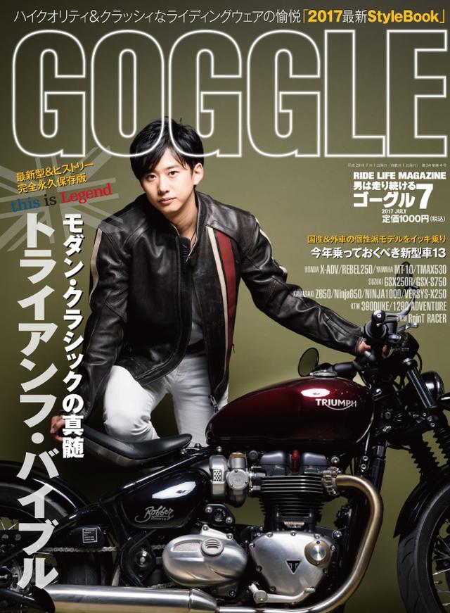 画像: GOGGLE 5月24日発売7月号 定価 1,000円 表紙モデル/森本ケンタ、撮影/松川忍