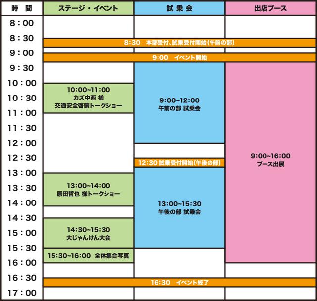 画像: タイムスケジュール