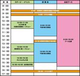 画像: タイムスケジュール
