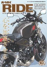 画像: 新生【RIDE】第20号、6月1日(木曜日)発売!!!