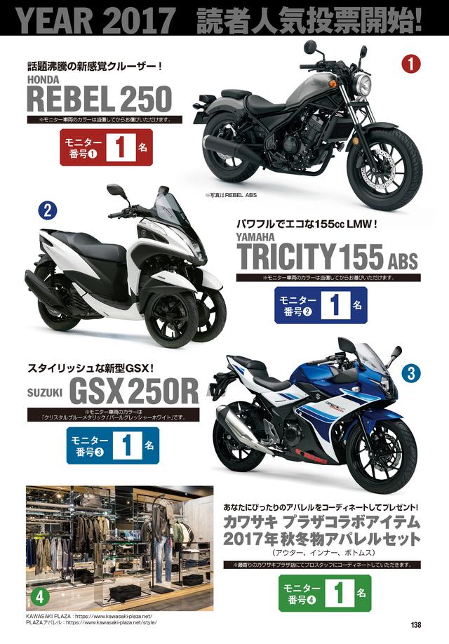 画像4: 2017 NEW MODEL 初乗り特集も!