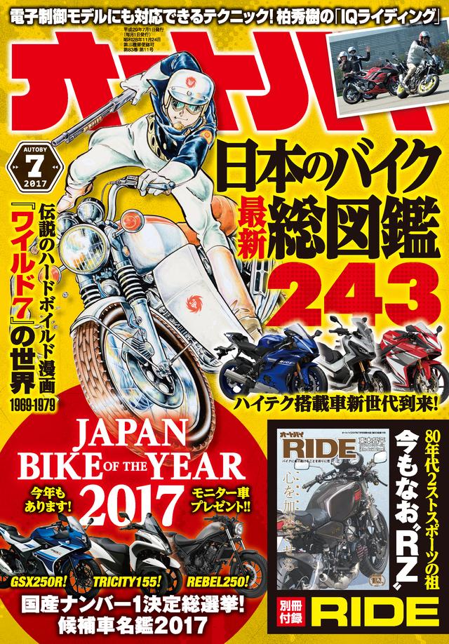 画像1: 2017 NEW MODEL 初乗り特集も!