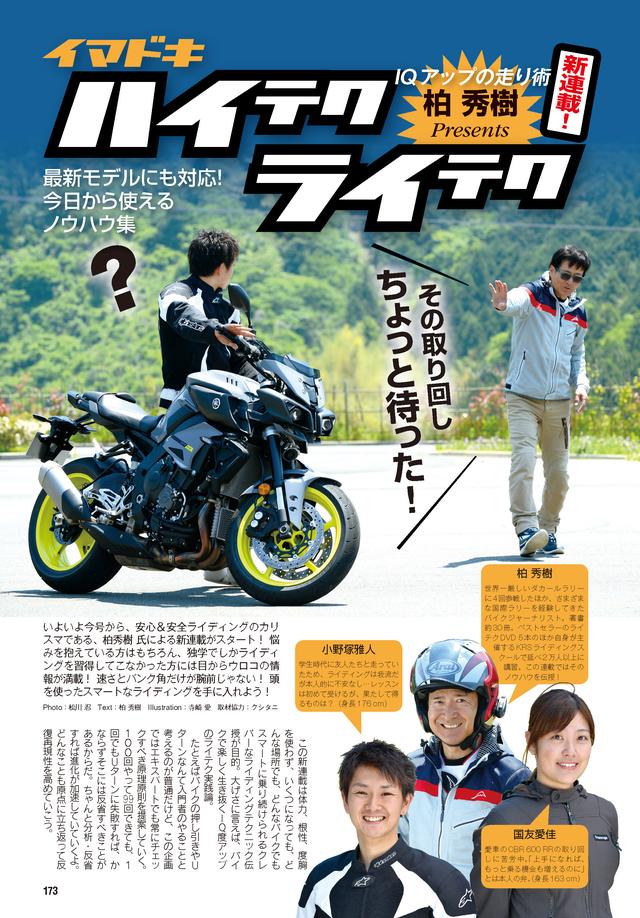 画像: 柏秀樹 氏によるライディング講座がスタート! バイクの取り回しにや、基礎技術に不安のある皆さん、必見の内容となっています!