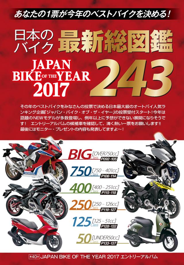 画像2: 2017 NEW MODEL 初乗り特集も!