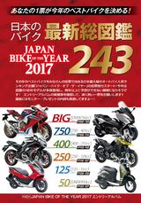 画像2: 2017 NEW MODEL 初乗り特集も!
