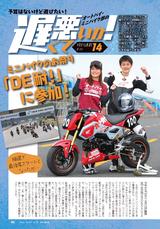 画像: HRCグロムでミニバイク遊び。オートバイ・ミニバイク部の総決算とも言える、DE耐! の参戦レポートです。