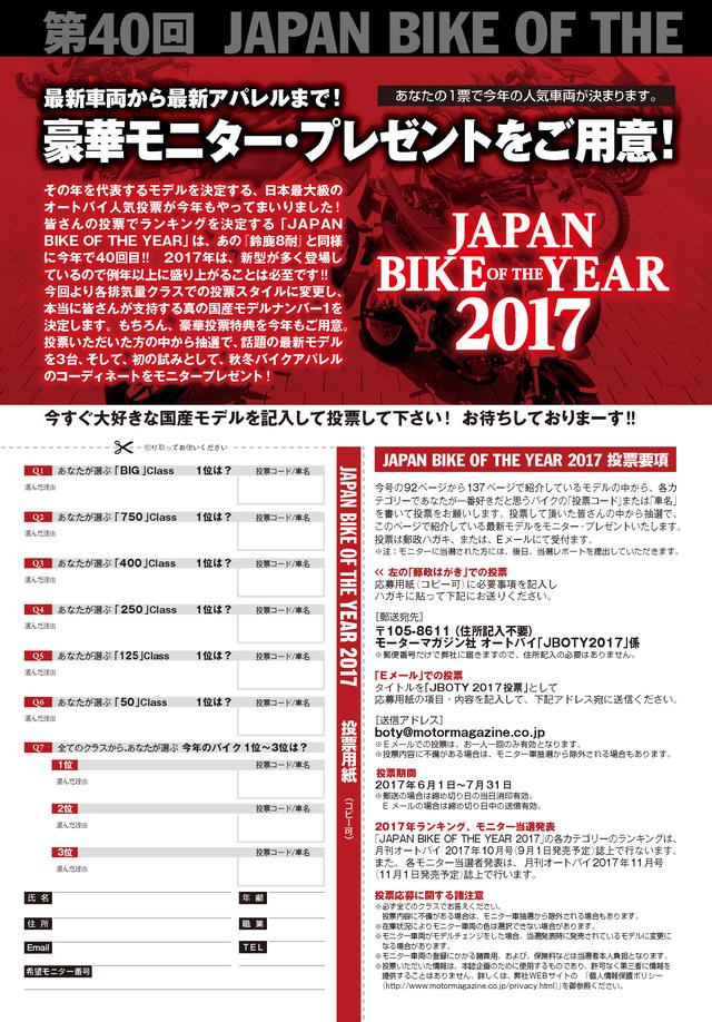 画像: 第40回 JAPAN BIKE OF THE YEAR 2017エントリーアルバム あなたの1票が今年のベストバイクを決める!