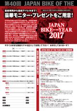 画像: 第40回 JAPAN BIKE OF THE YEAR 2017エントリーアルバム あなたの1票が今年のベストバイクを決める!