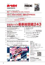 画像6: 2017 NEW MODEL 初乗り特集も!