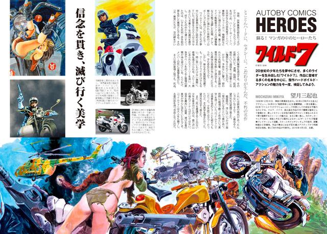 画像: 「蘇る!マンガの中のヒーローたち 『ワイルド7』」。懐かしの名作に触れてください!