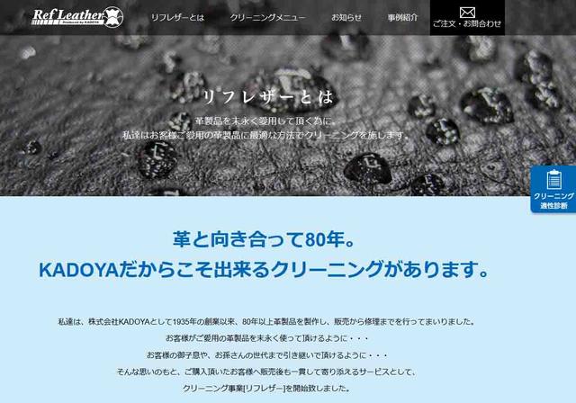 画像2: 革専門のクリーニング「リフレザー」の
ホームページがリニューアル