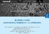 画像2: 革専門のクリーニング「リフレザー」の
ホームページがリニューアル