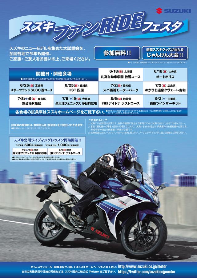 画像3: 今年も全国で「スズキ ファンRIDEフェスタ 」 開催