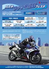 画像3: 今年も全国で「スズキ ファンRIDEフェスタ 」 開催