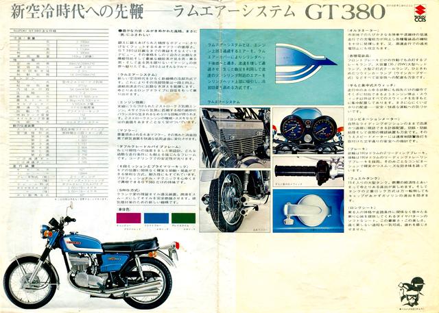 画像2: SUZUKI GT380 カタログ