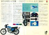 画像2: SUZUKI GT380 カタログ