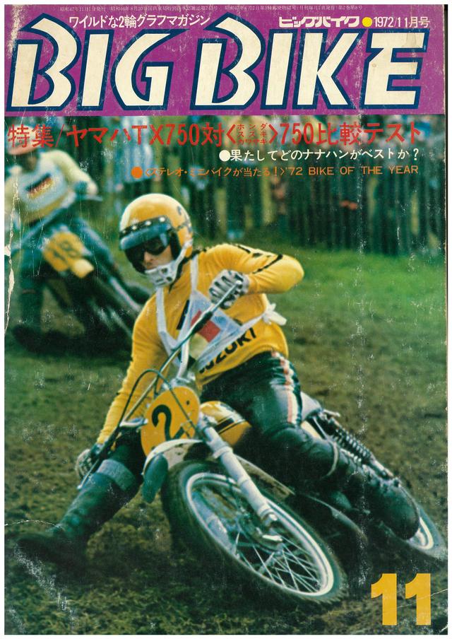 画像: 1970年創刊のBIGBIKE誌では72年にGT380を鈴鹿耐久(当時は10時間)レーサーに仕上げ、その顛末を詳細にレポート。