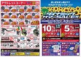 画像1: 数量限定!大特価アウトレットコーナー、各メーカーイベントも開催!