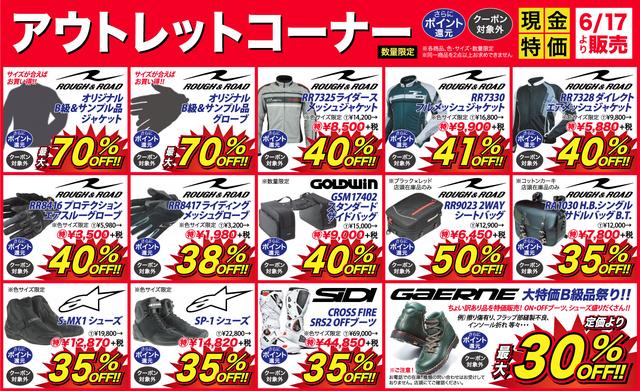 画像3: 数量限定!大特価アウトレットコーナー、各メーカーイベントも開催!