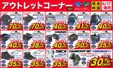 画像3: 数量限定!大特価アウトレットコーナー、各メーカーイベントも開催!
