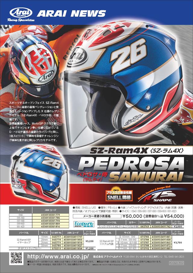 画像3: 「SZ-Ram4X PEDROSA SAMURAI」が新登場!