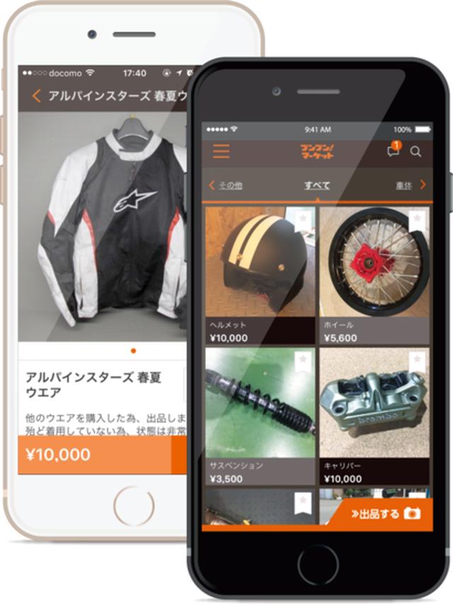 画像1: 出品も購入もカンタン! 出品アイテムは日々増加中!