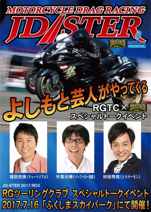 画像2: JD -STER ドラッグ ドラッグ レース第3戦 開催