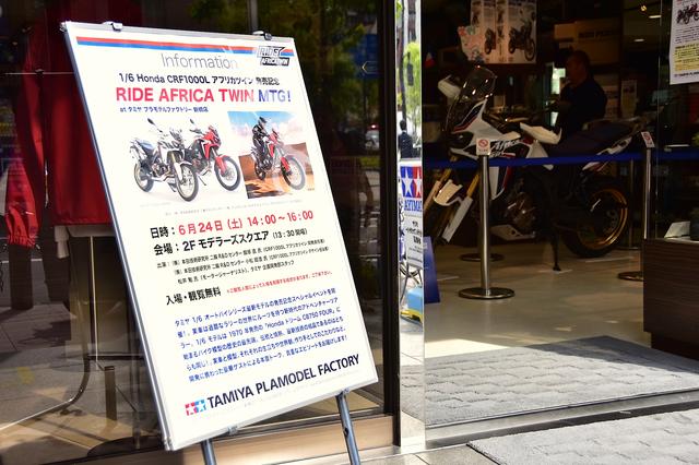 画像1: タミヤプラモデルファクトリー新橋店の店頭で、7月3日までアフリカツインの実車も展示中!