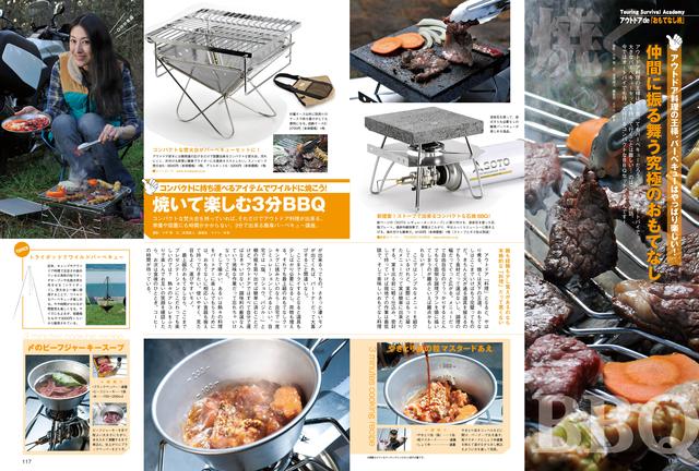 画像: 『アウトドア de おもてなし術』~目指すは、野食の “振る舞い上手!”