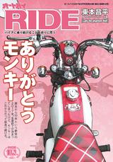 画像: 新生【RIDE】第21号、6月30日(金曜日)発売!!!