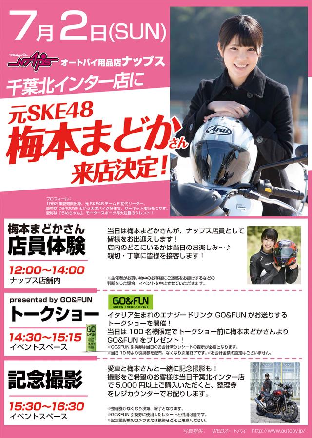 画像: 7月2日(日)ナップス千葉北インター店で!!