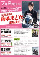 画像: 7月2日(日)ナップス千葉北インター店で!!