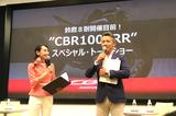 画像1: 新型「CBR1000RR」シリーズの発売を記念したスペシャルイベント