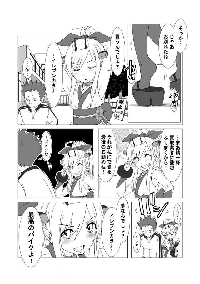 画像2: 「門出の時」 4ページ漫画編:SUZUKI GSX400S カタナ