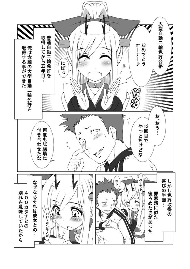 画像1: 「門出の時」 4ページ漫画編:SUZUKI GSX400S カタナ