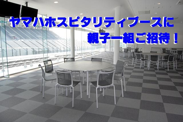 画像1: 極楽観戦チケットを親子ペアひと組ご招待!