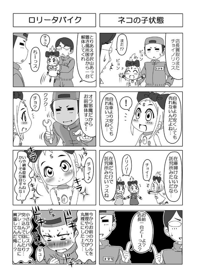 画像1: 「へるた〜すけるた〜」 第9輪:SUZUKI チョイノリ