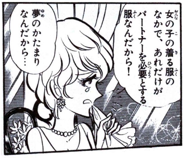 画像: エグゼクティブウーマンにもかかわらず、未だ少女の夢を抱き続けるという、かわいらしさも緋沙子の魅力のひとつ。©️新谷かおる