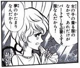 画像: エグゼクティブウーマンにもかかわらず、未だ少女の夢を抱き続けるという、かわいらしさも緋沙子の魅力のひとつ。©️新谷かおる