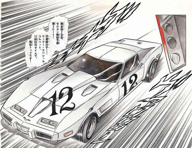 画像: 競争技世界一決定戦に出場することになった時も、もちろんコルベットで。ドラッグレース中にタイヤがバーストしてしまう。 ©️新谷かおる