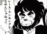 画像: 尾藤 関東大学自動車部オートバイ科部長。岡山在住。沢渡が初めてサーキットを走った際は、沢渡を引っ張って走るなど後輩の面倒見も意外と良い。大胆な一面もあり、部費が足りないと競走技世界一へ参戦を決めたり、そのために愛車のCB1100Rを売ってレース資金をねん出しようとしたりする。競走技世界一では借り物競走で脱落。お題は「江ノ島で女の子と写真を撮ってくる」だったが、お年寄りとしか写真を撮れなかったため。沢渡がデイトナ200に参戦した時にもピットクルーとしてヘルプに来ていた。©️新谷かおる