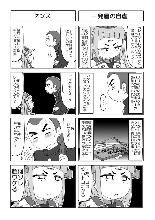 画像2: 「俺のギャグは笑えない」 第13輪:SUZUKI GAG