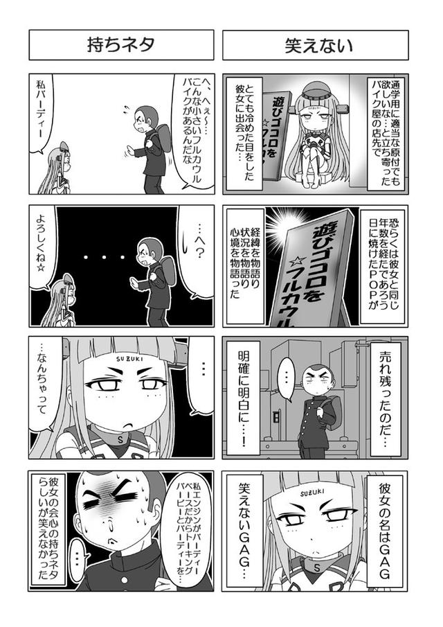 画像1: 「俺のギャグは笑えない」 第13輪:SUZUKI GAG