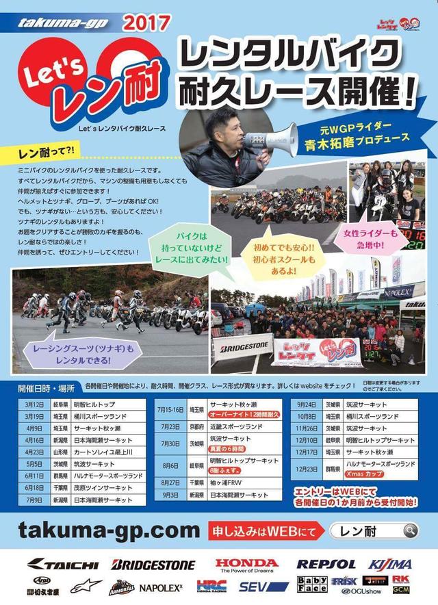 画像: 2017年「Let's レン耐」スケジュール