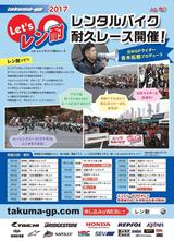 画像: 2017年「Let's レン耐」スケジュール