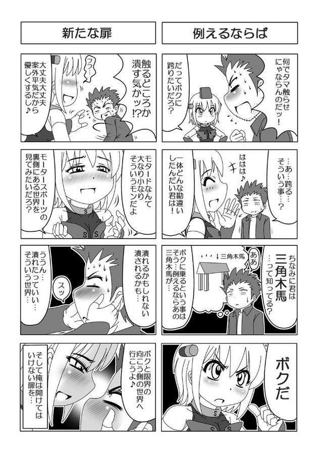 画像: 確かに迂闊には乗れないのが、SMでしたねw